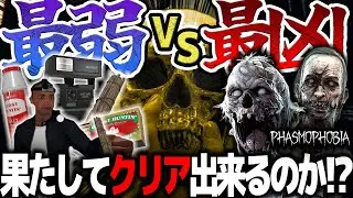 【Phasmophobia】Tier1アイテム縛りでアポカリプスチャレンジをクリアすることは出来るのか？？【実況】
