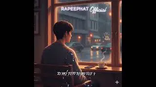 RAPEEPHAT-ระหว่างทางของเรา [ Official Audio] ai