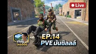 SCUM EP14 PVE มันชิลล( SCUM World of NPCs PVE )