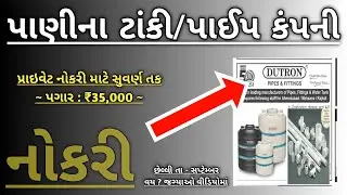 Private Jobs in 'DUTRON