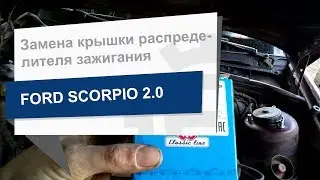 Замена крышки распределителя зажигания JP GROUP 8191200300 на Ford Scorpio