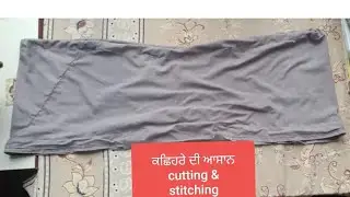 how to make kacehra with easy method #kachera cutting and stitching #ਕਛਿਹਰੇ ਦੀ ਕਟਾਈ ਅਤੇ ਸਿਲਾਈ #viral