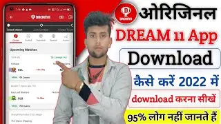 Dream 11 App Kaise Download Kare 2022 | How To Download Dream 11 App | Dream 11 App Download Link