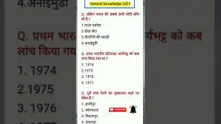 राजस्थान पटवारी परीक्षा 2020 Science Important MCq 2021 #science #patwari #gk