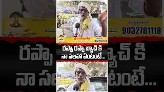 AP Public Talk | Chandrababu | Nara Lokesh | Pawan Kalyan | YS Jagan | AP News | Tree Media