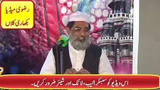 Peer Moazzam Ul Haq Moazami at Masjid Bilal Bikhari Kalan Chakwal | 2 April 2019