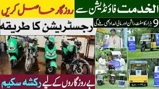 Free Rikshaw from Alkhidmat Foundation | How to Apply for Rikshaw and Motorcycle