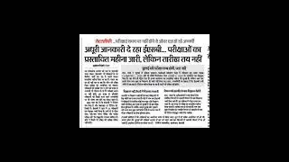 mpesb latest news mp vyapam latest news mp vacancy latest news mp varg 2 news mp vacancy update mp