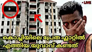 Charinja Haunted Flat In Kochi | Ghost Caught On Tape