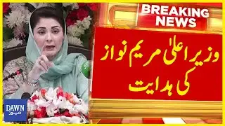 Punjab Cabinet Approves Ramzan Package| CM Punjab Maryam Nawaz' Directives| Breaking News| Dawn News
