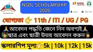 NSDL Scholarship 2020 || Scholarship For 11th/ITI/UG/PG || Scholarship For Students