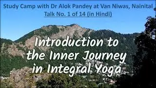 Introduction to the Inner Journey in Integral Yoga 1_14 (TH 188 Hindi)