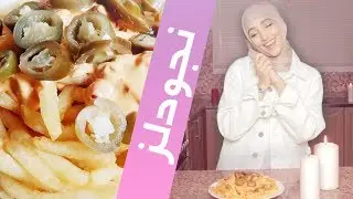 بطاطس نجودلز | نجودلز