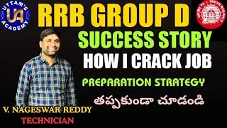 RRB GROUP D SUCCESS STORY | RRB GROUP D PREPARATION STRATEGY 