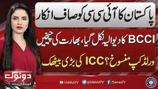 Pak vs Ind T20 Clash Drama: ICC Under Pressure | BCCI in Trouble | Do Tok With Kiran Naz | Talk Show
