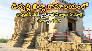 కాకతీయుల కాలంనాటి డిచ్ పల్లి ఖిల్లా నిర్మాణ సామాగ్రి #dichpally#viral #historical #ashoktravelvlogs