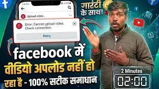 Facebook Par Post Nahi Ho Raha Hai |😱 How To Solve FB Page Post Problem | Facebook Posting Problem🚀