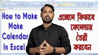 How To Make Calendar In Excel Bangla || Calendar 2022 || How To Make Calendar In Excel Bengali
