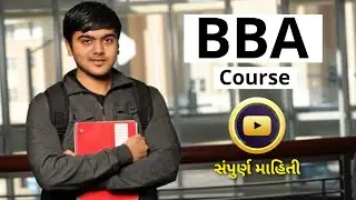 BBA Course Full Information in Gujarati
