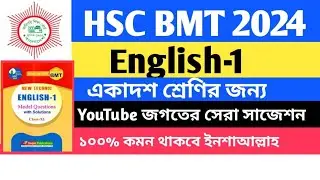 HSC Bmt English 1 Suggestion 2024 || hsc bmt english 1 || এইচএসসি বিএমটি ইংরেজি ১ সাজেশন ২০২৪