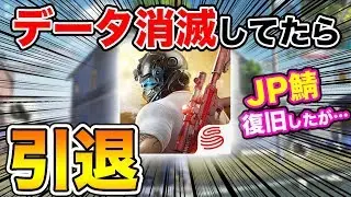 【荒野行動】JPサーバー復旧!!　しかしアカウント消えた人がいて俺は…【オパシ】