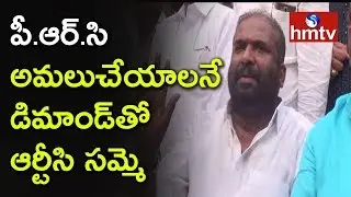 Telangana RTC Employees Union TMU Call off Strike on 11th Demands PRC | Telugu News | hmtv