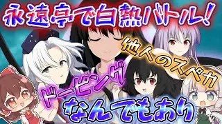 霊夢と妖夢がドーピングしまくって永遠亭にカチコミする回【不思議の幻想郷-FORESIGHT-】part6【東方二次創作ゲーム】