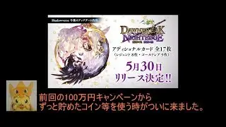 【ゆっくりボイス実況】Shadowverse第8弾パック（追加済）開封動画