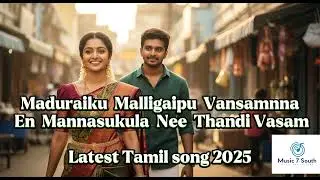 Maduraiku Malligaipu Vansam En Mannasukul NeeThandiVasam மதுரைக்கு மனசுக்குள்ள நீதான்டி வாசம்
