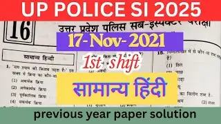 Up police sub inspector 17 November 2021| first shift paper / hindi / previous year paper solution