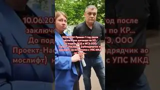 10.06.2024 г. Комиссии по Представлению Прокурора (не состоялась)! ПСД в МГЭ мимо МКД!