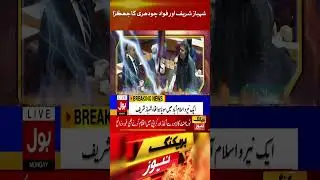 Shahbaz Sharif vs Fawad Chaudhry Fight in National Assembly | Murree Debate | You Tube Shots