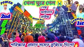 😱 দৌলতপুর Box Competition 2026 🔥 | Power vs Barman vs Somasree | কাঁপিয়ে দিল চারদিক | #BarmanMusic