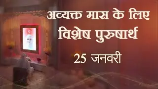25th Jan Avyakt Month | Awakening TV | Brahma Kumaris