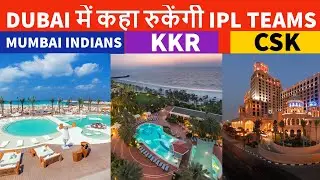 IPL 2020 : Know Where Your Favourite Team Is Staying In UAE | TUS