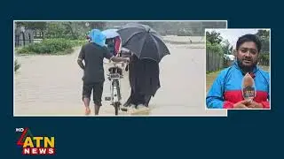 ফেনীতে মুহুরী-কহুয়া-সিলোনিয়ায় ১৪ স্থানে বাঁধ ভাঙন, প্লাবিত হাজারো ঘরবাড়ি | ATN News