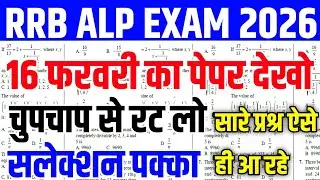 rrb alp 16 febuary Paper 2026 | alp analysis today | rrb alp previous question year paper |