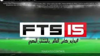 #مصر_في_كأس_العالم المباراه الأولي فوز برباعيه نظيفه في First Touch Soccer 2015