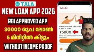 NEW LOAN APP 2026✅ | INSTANT LOAN UPTO 30K WITHOUT INCOME PROOF | NEW INSTANT LOAN APP MALAYALAM 