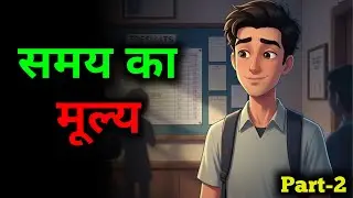 समय का मूल्य | Value Of Time | Struggle To Sucess | Hindi Motivation Video