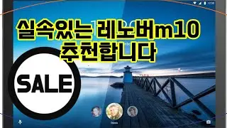 ❤️추천 레노버m10 ✨프리미엄 태블릿의 가성비 끝판왕! 10.1인치 HD 화면과 강력한 성능으로 즐거운 디지털 라이프를 시작하세요!📱💫
