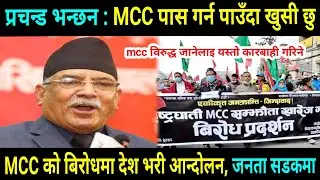 mcc nepal | mcc pass in nepal | mcc nepal news | mcc nepal news today | mcc | mcc meaning in nepali