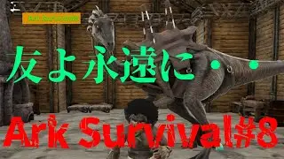 Ark Survival#8　The Hunted MOD　じゃがりこよ永遠に・・・