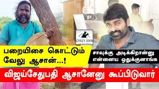 பறை தான் என் உயிர்,- velu aasan வேலு ஆசான் வெற்றிக் கதை! Velu aasan | buhari junction #Folk #Parai