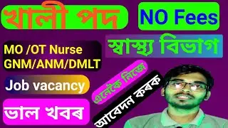 Assam health department job 2026 || February job assam 2026 | C-NES Job Guwahati | @yusufsupdate414 
