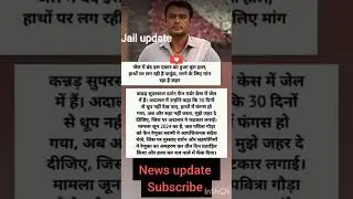 &ldquo;Superstar Darshan Jail Update | Court Me Kya Hua?&rdquo;#jail #superstar #court #viral #news #shorts
