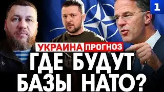 Где будут базы НАТО?
