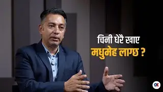 २० - ३० वर्षका युवामा किन देखिँदैछ मधुमेह ? | Dr. Dipak Malla | Onlinekhabar