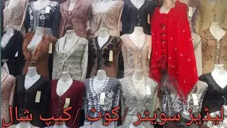 Sweaters| Ladies Coat & Sweater| Winter Wool Sweater| Wool Coat Ladies UK| Bridal Sweater| Online
