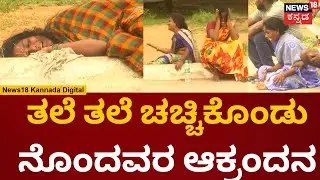 Fire In Attibele Firecracker Shop | ಆಸ್ಪತ್ರೆ ಮುಂದೆ ಸಂಬಂಧಿಕರ ಆಕ್ರಂದನ | N18V | Bangalore News